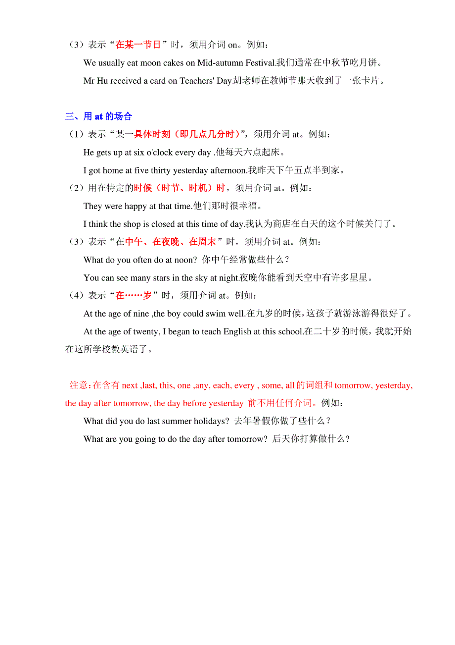 (完整版)介词in-on-at及其练习附答案_第2页