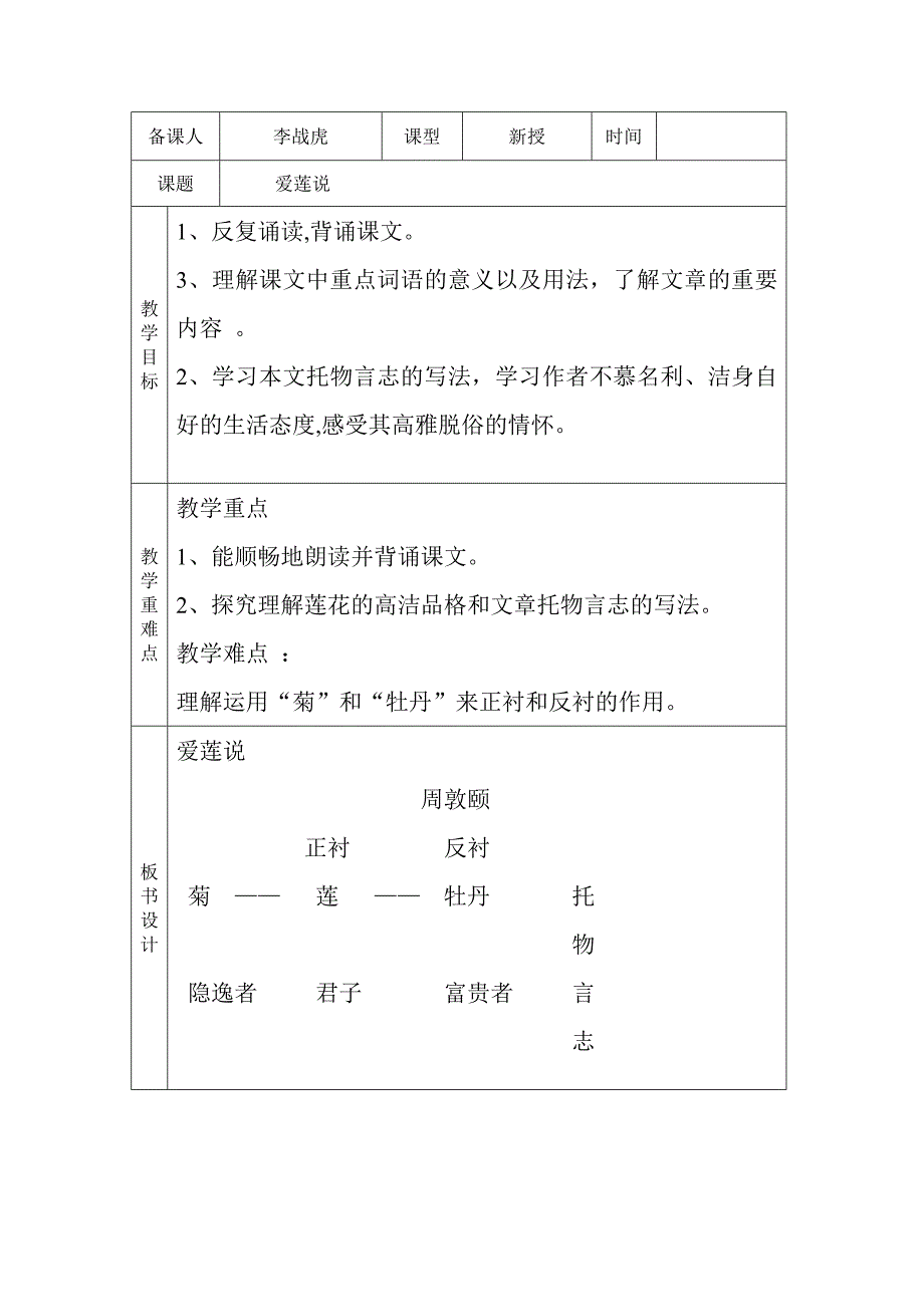 爱莲说教案 (2).doc_第1页