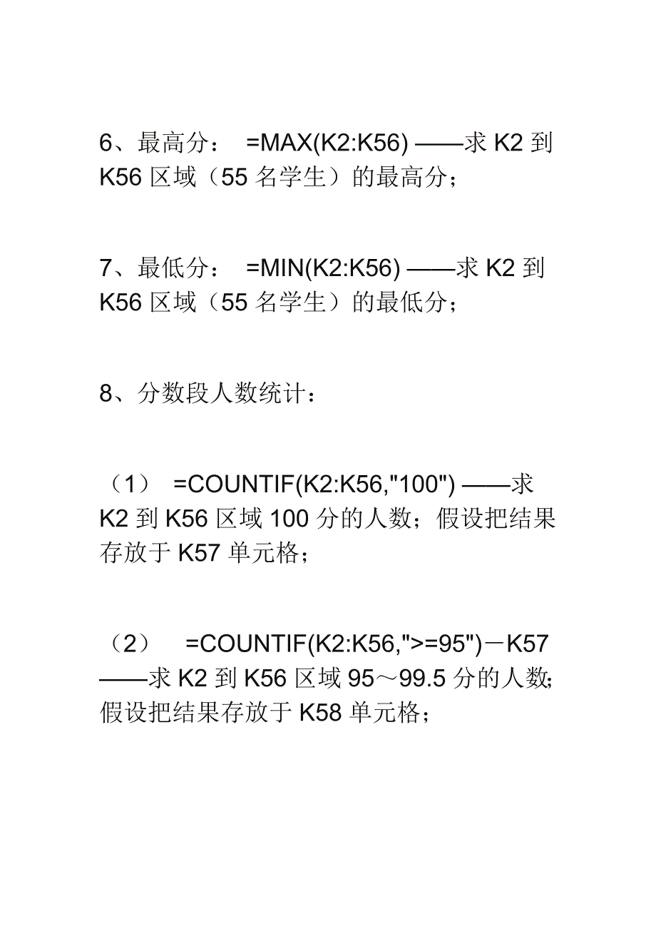 Excel常用电子表格公式大全7283130960_第3页