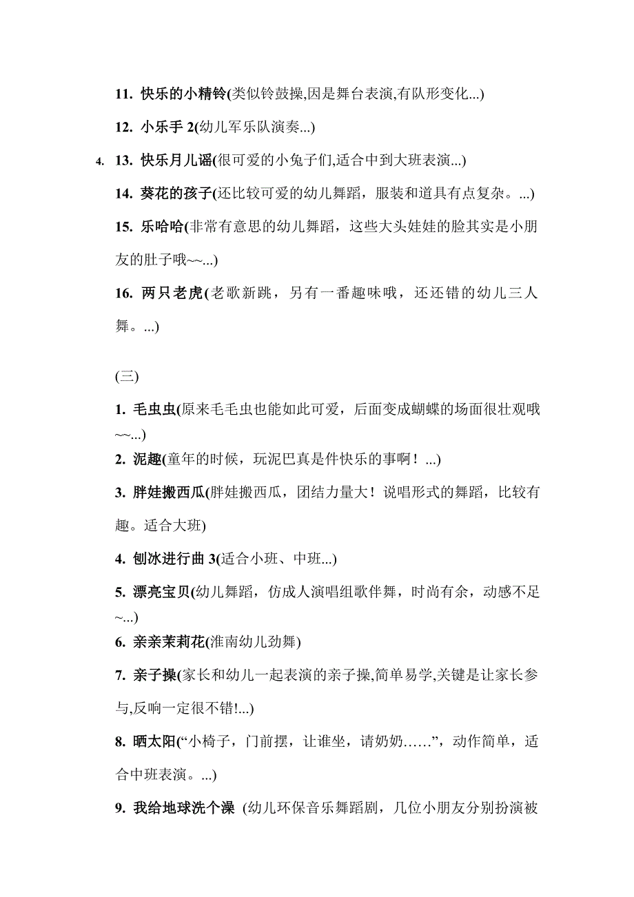 适合幼儿园的66套舞蹈_第3页