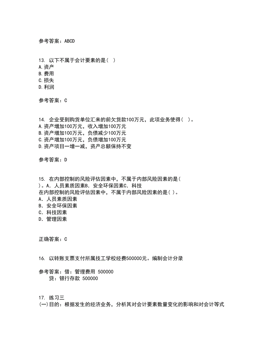 东北农业大学21秋《中级会计实务》期末考核试题及答案参考36_第4页