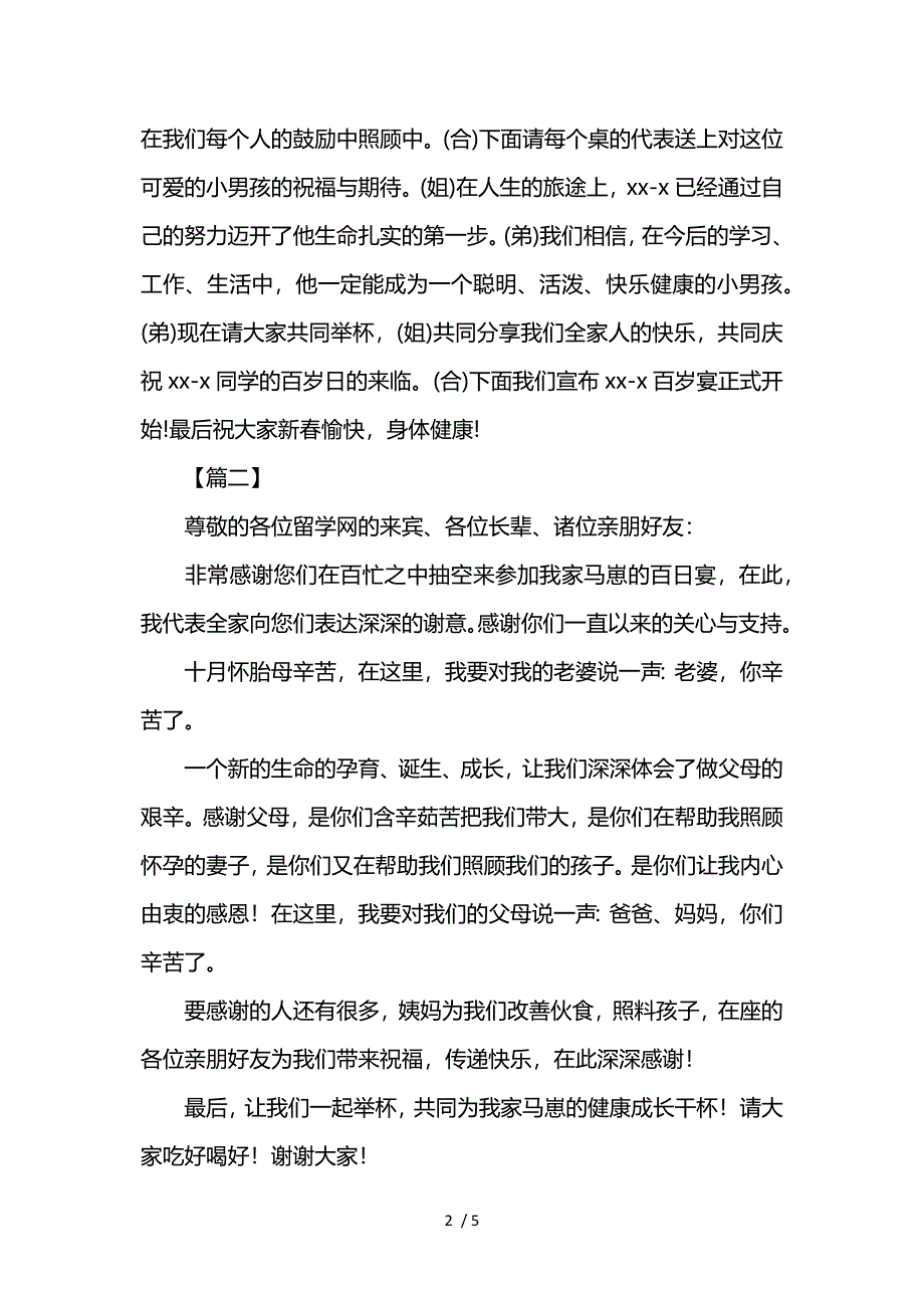 宝宝百日宴司仪主持词参考_第2页