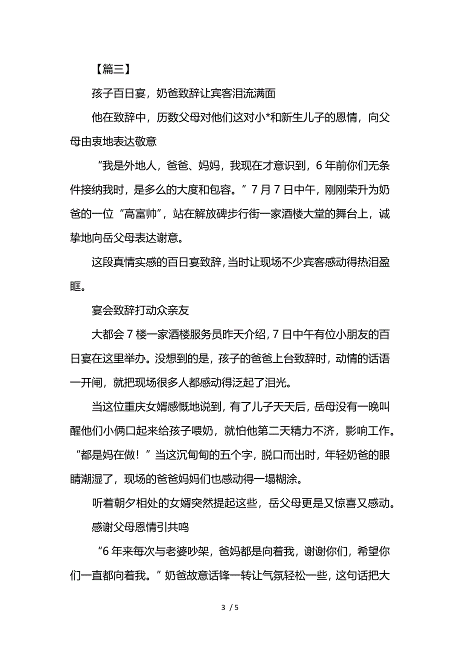 宝宝百日宴司仪主持词参考_第3页