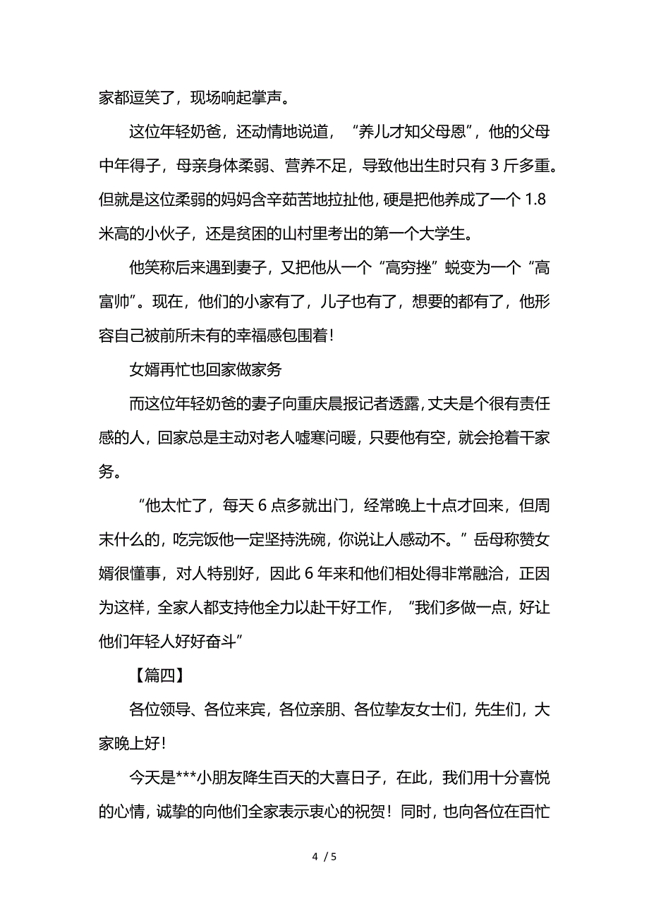 宝宝百日宴司仪主持词参考_第4页