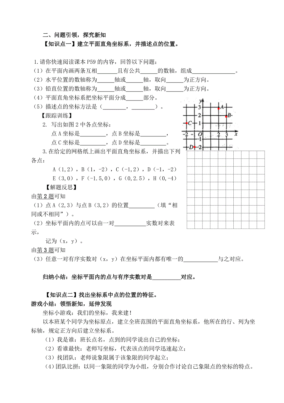 《19.2平面直角坐标系和点的坐标.》教学设计_第2页