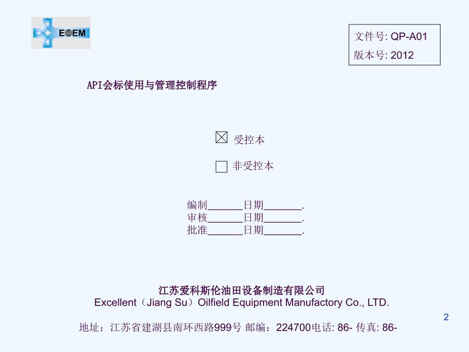 API会标使用与管理控制程序ppt课件_第2页