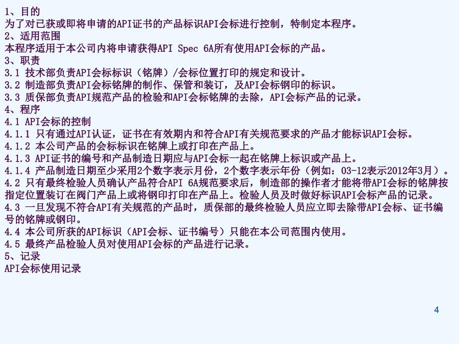 API会标使用与管理控制程序ppt课件_第4页