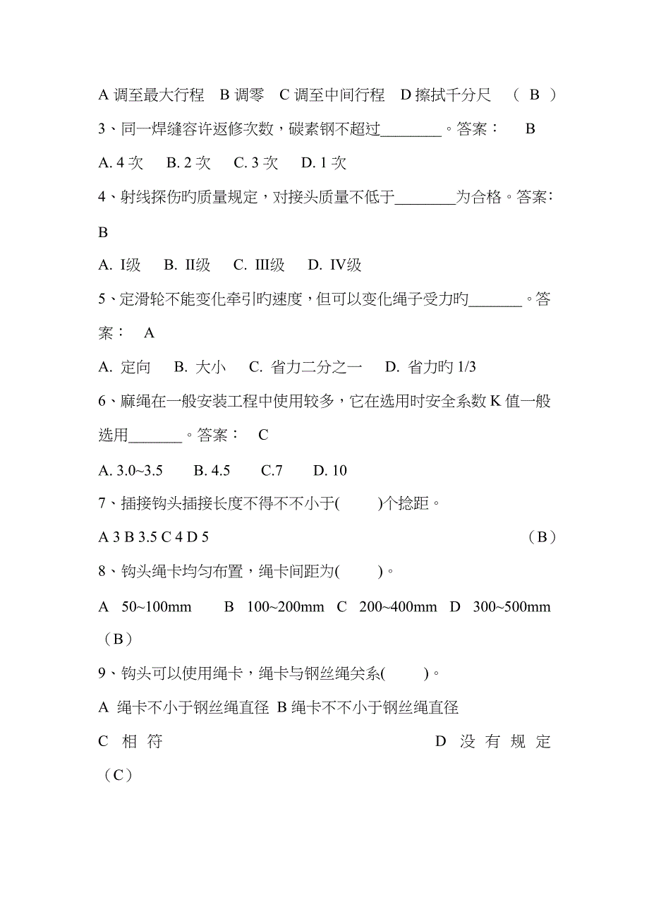 2023年管子工试题库_第3页