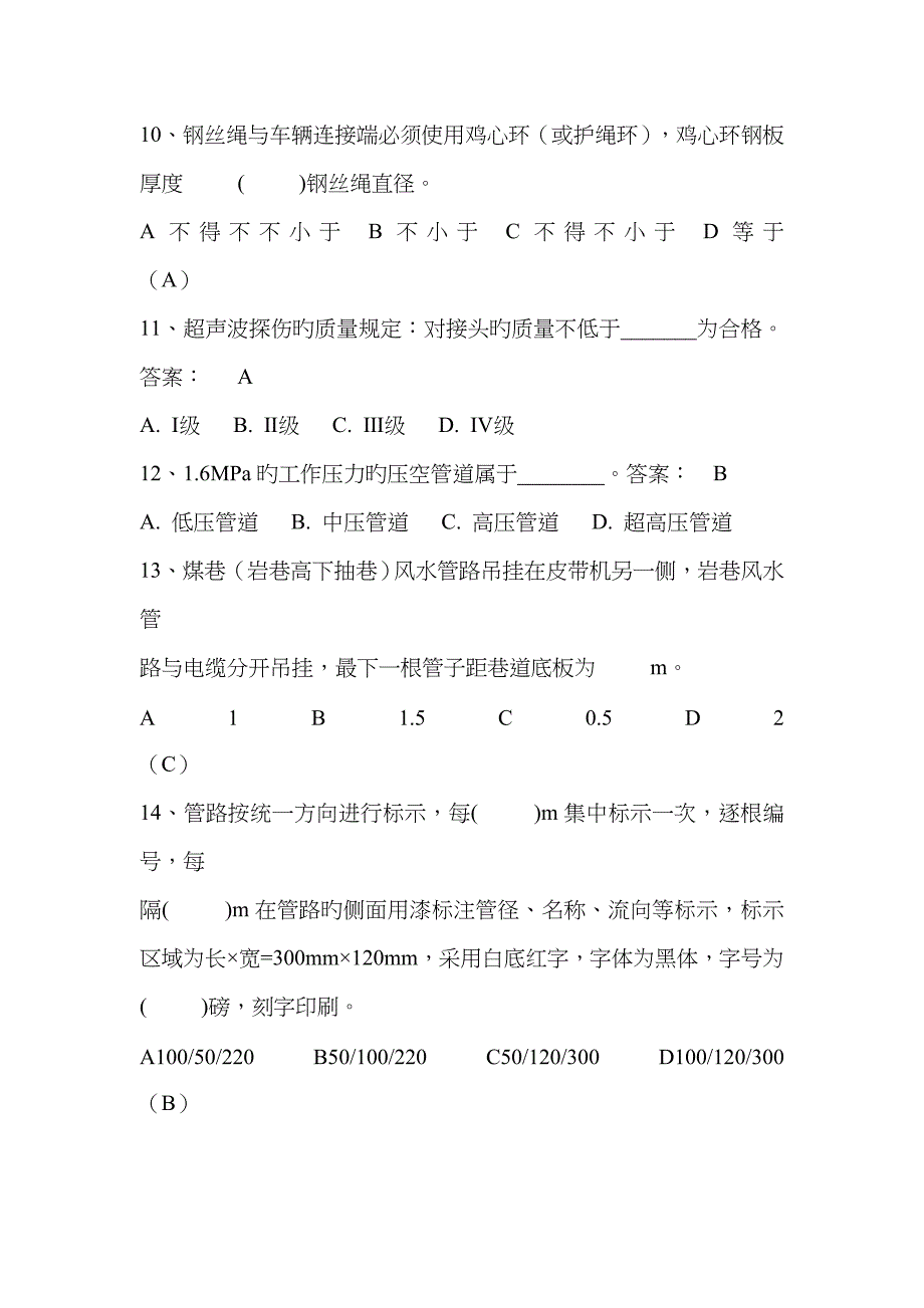 2023年管子工试题库_第4页