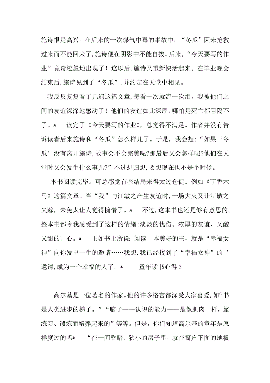 童年读书心得15篇2_第4页