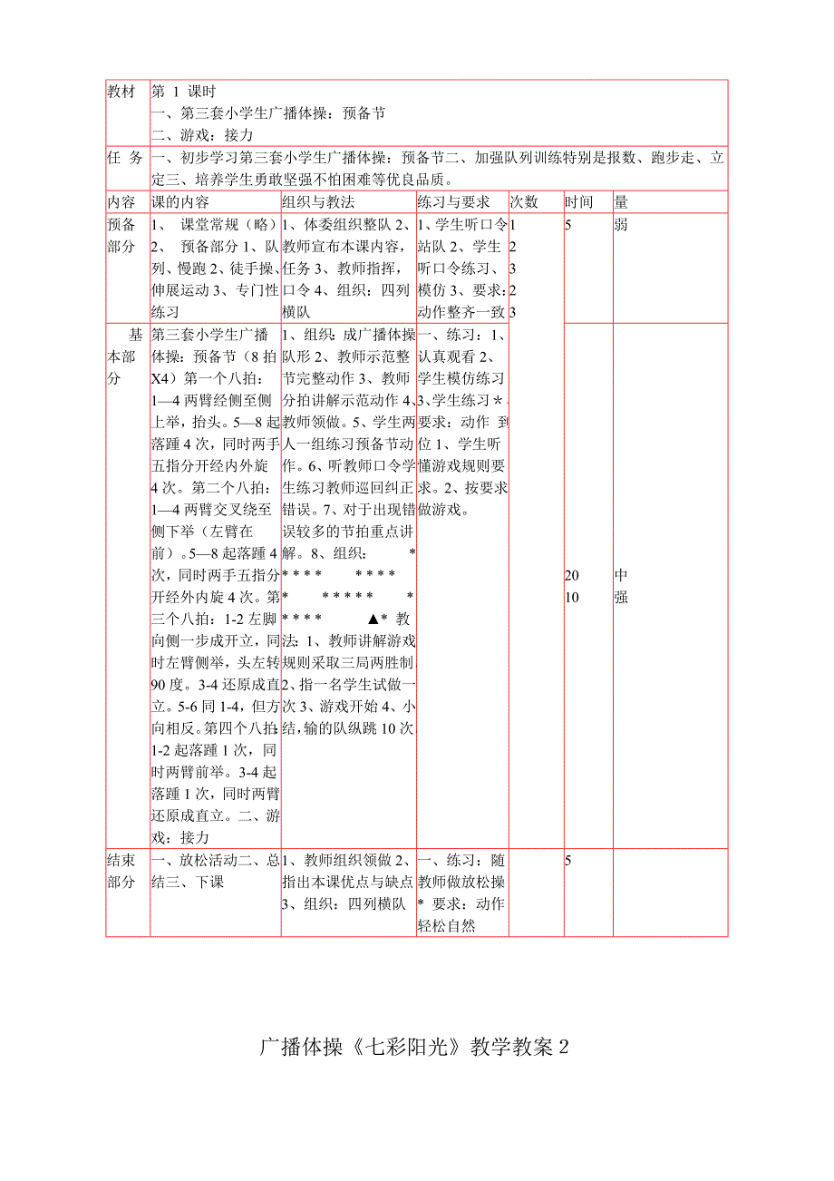 广播体操七彩阳光教学设计_第3页