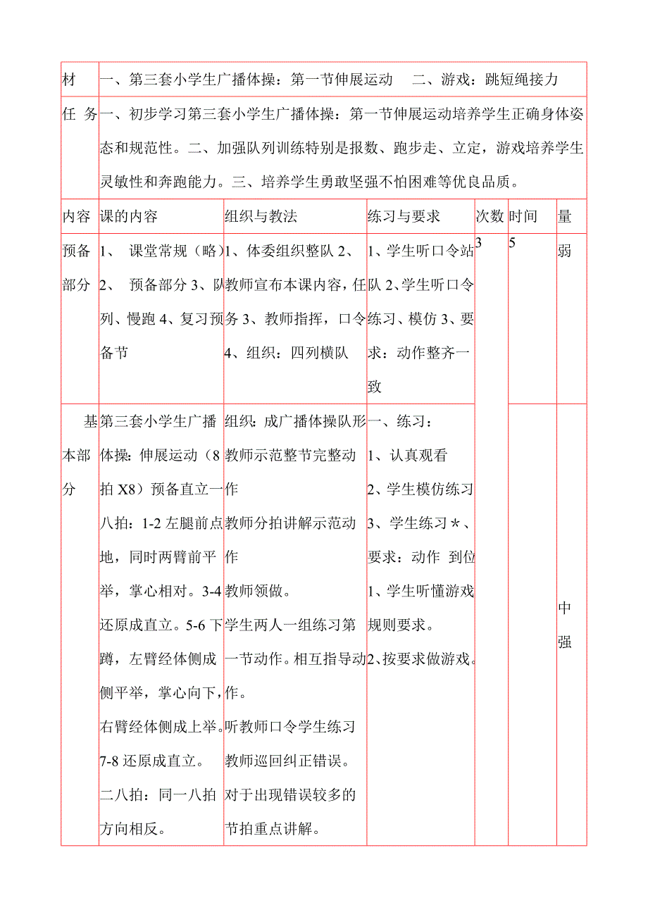 广播体操七彩阳光教学设计_第4页