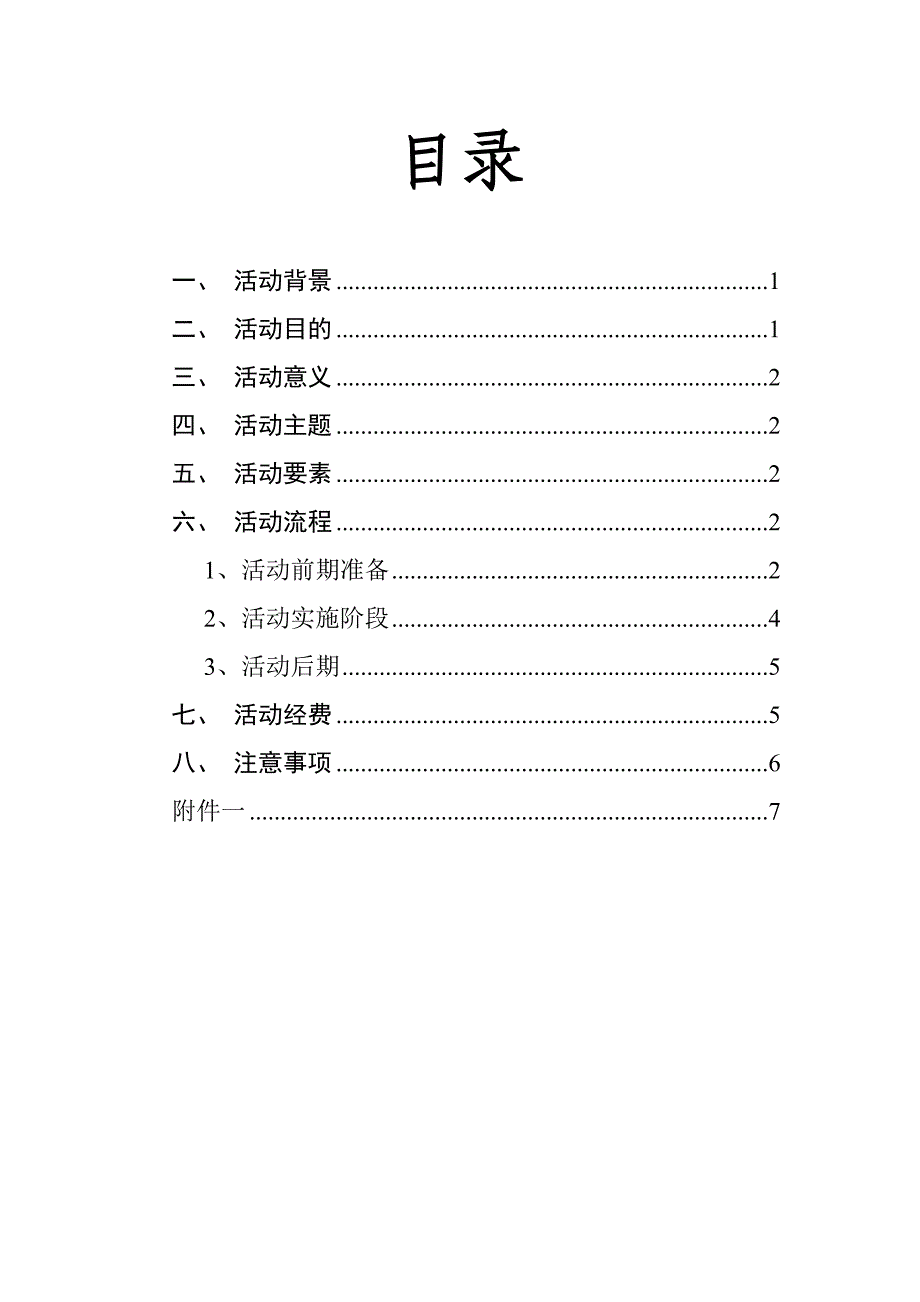 博物院高校巡展策划书_第2页