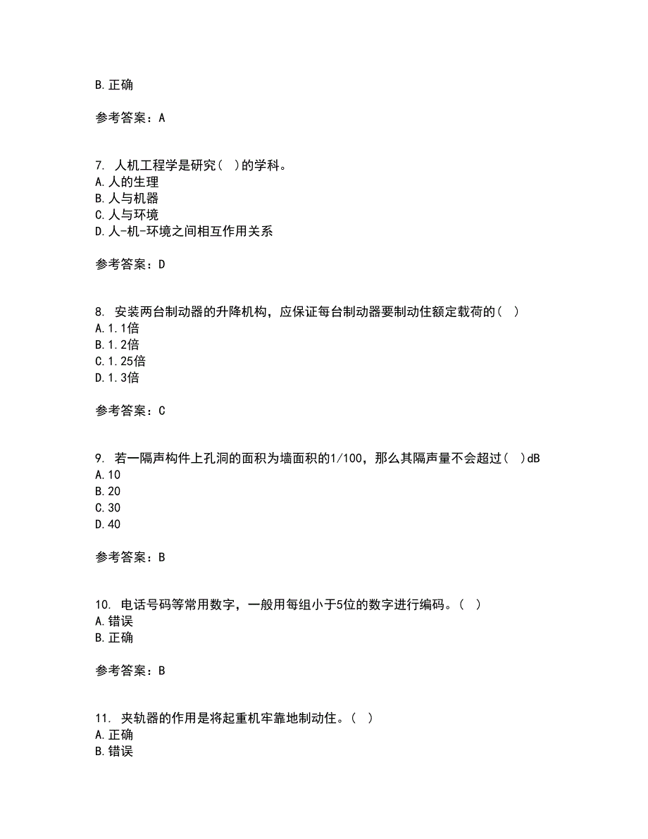 中国石油大学华东21秋《安全人机工程》复习考核试题库答案参考套卷25_第2页