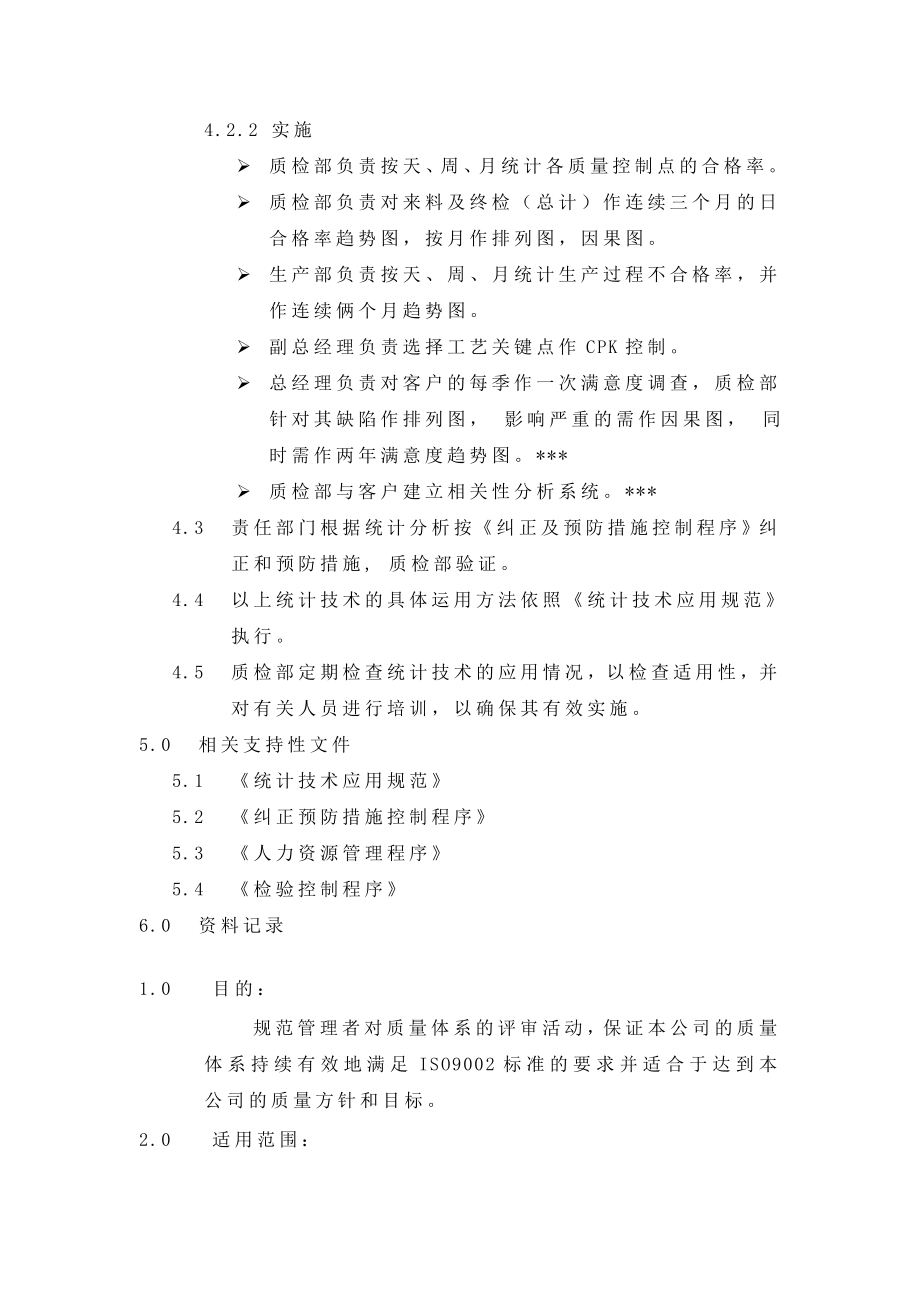 公司全套质量管理文件_第4页