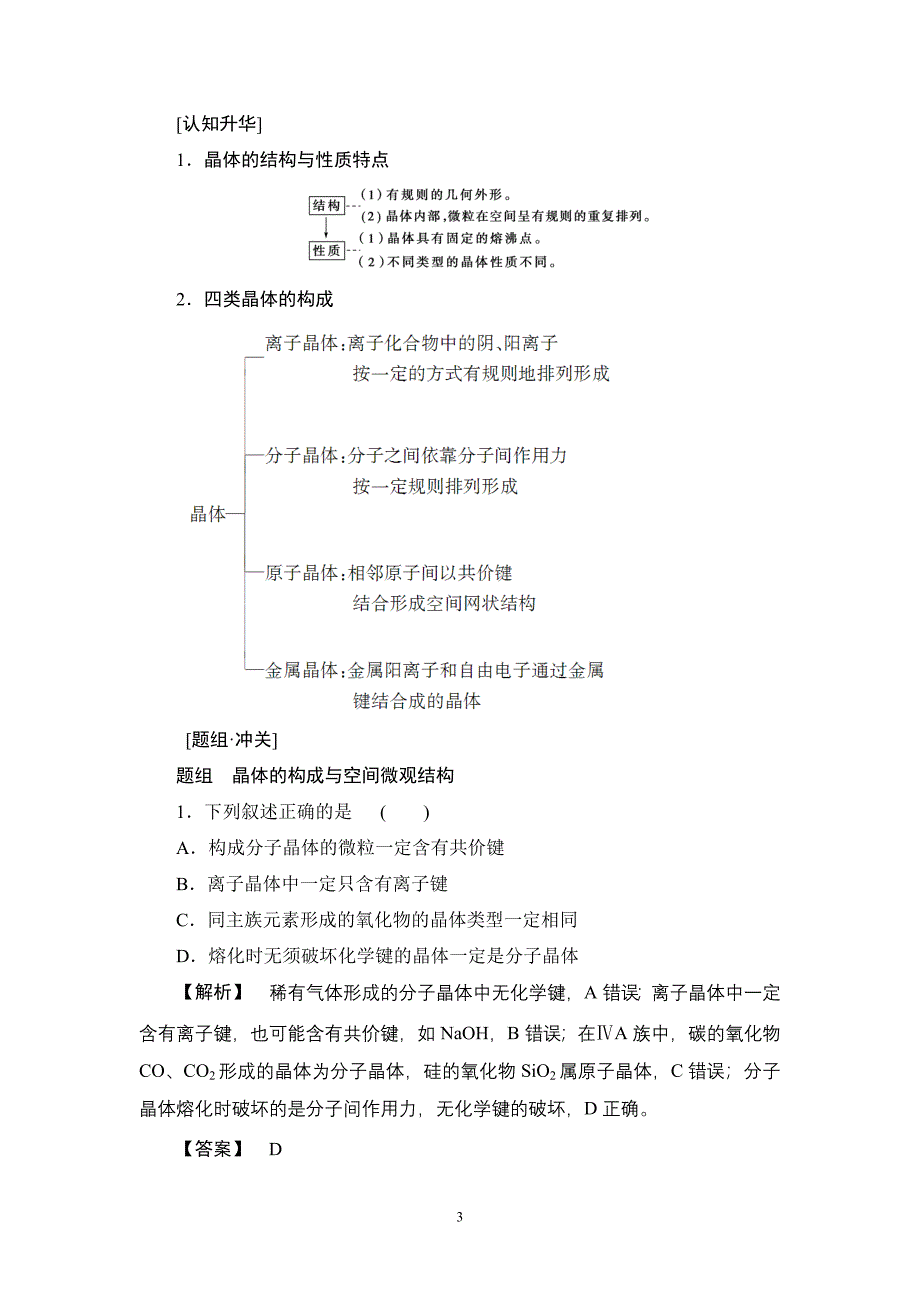 最新201X版专题1第3单元第2课时不同类型的晶体_第3页