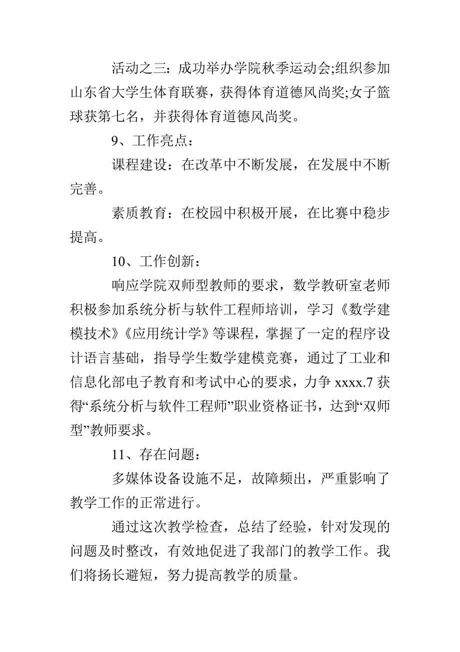 大学基础部第一学期期末教学检查总结_第5页