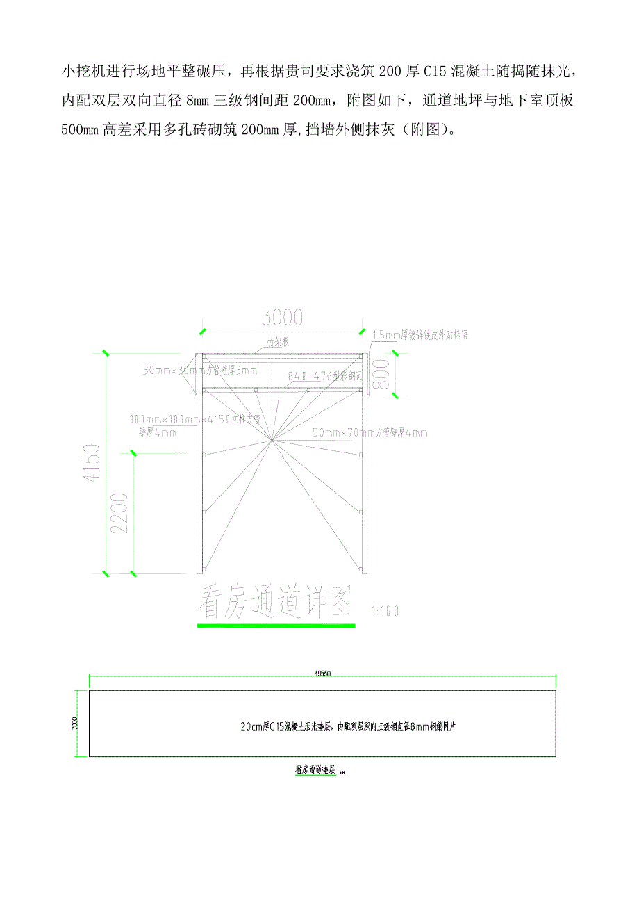 看房通道施工方案试卷教案_第4页