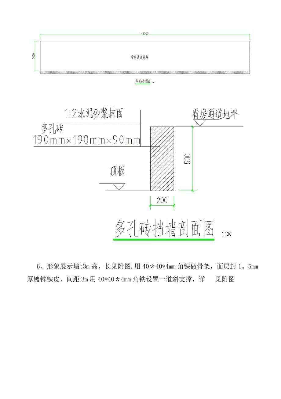 看房通道施工方案试卷教案_第5页