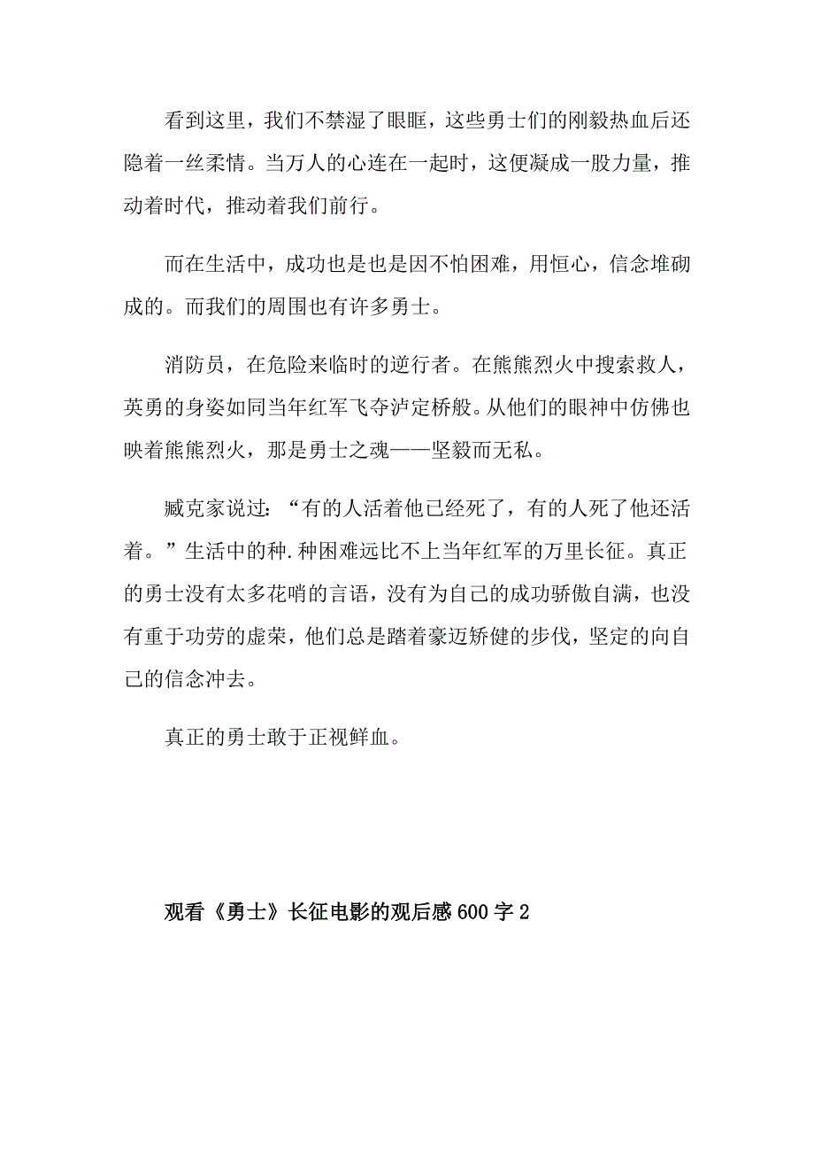 观看《勇士》长征电影的观后感600字_第2页