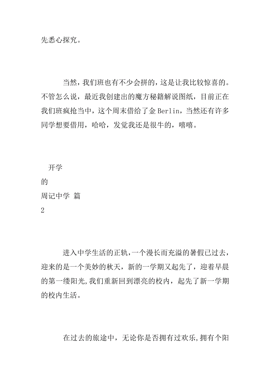 2023年开学的周记高中六篇_第3页