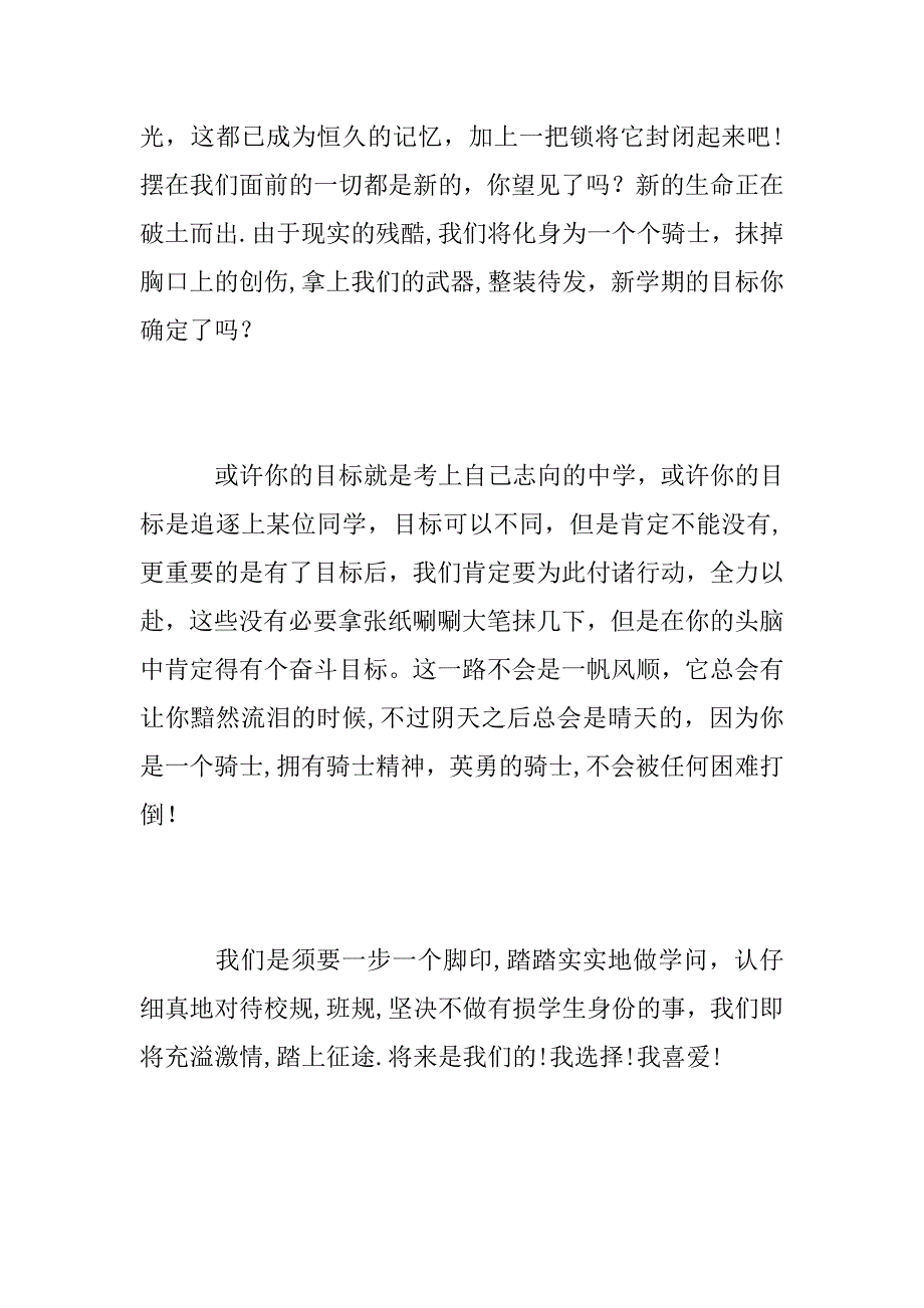 2023年开学的周记高中六篇_第4页