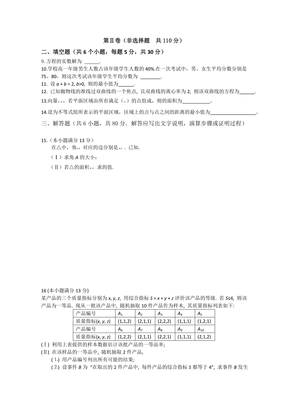 2022年高考压轴卷 数学（文） 含解析_第3页