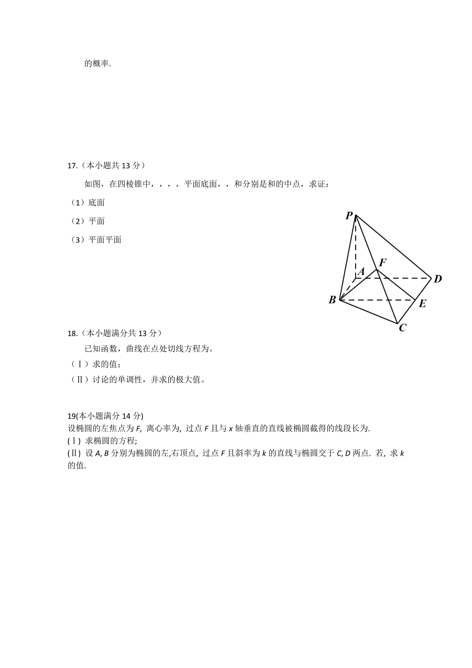 2022年高考压轴卷 数学（文） 含解析_第4页