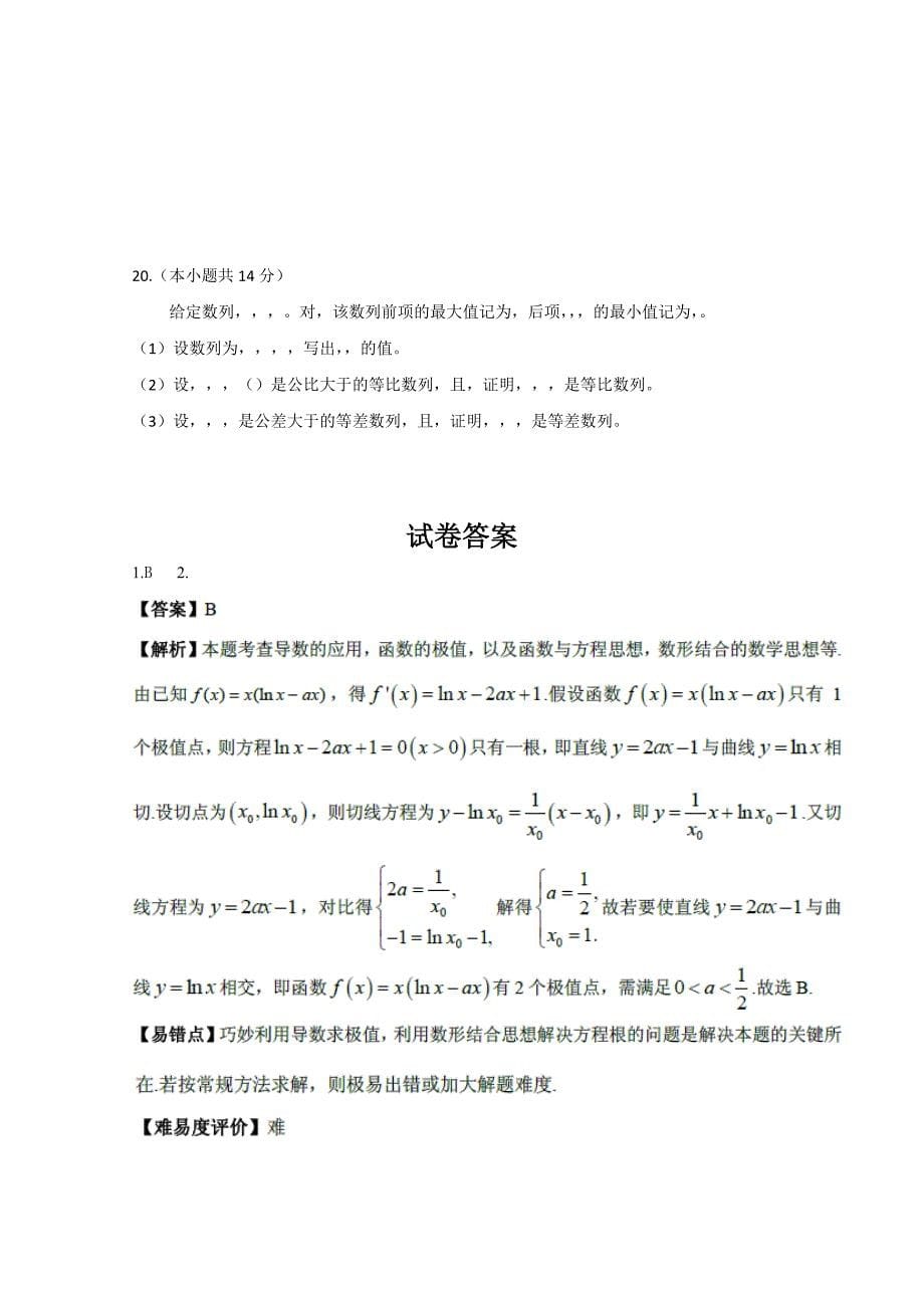 2022年高考压轴卷 数学（文） 含解析_第5页