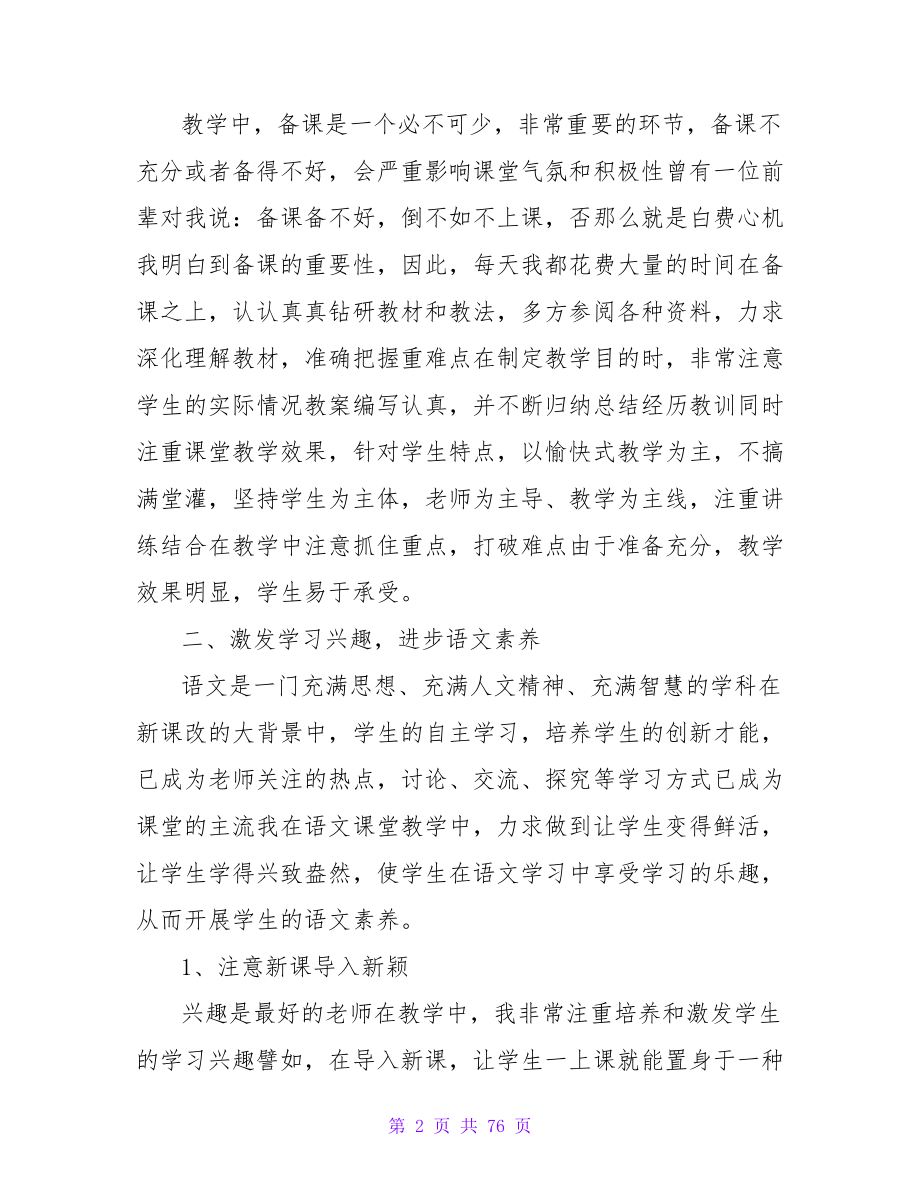 中学语文教师个人工作总结范文_第2页