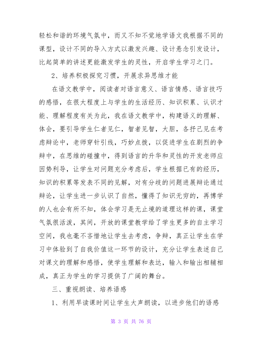 中学语文教师个人工作总结范文_第3页