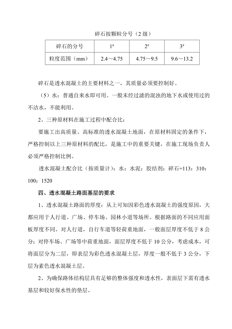 透水混凝土系统施工方案主要_第3页