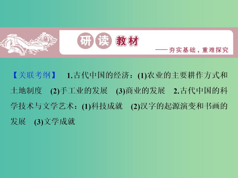 通史版2019届高考历史总复习第一部分古代中国专题三古代中华文明的发展-魏晋隋唐第2课时魏晋至隋唐时期经济思想文化课件.ppt_第2页