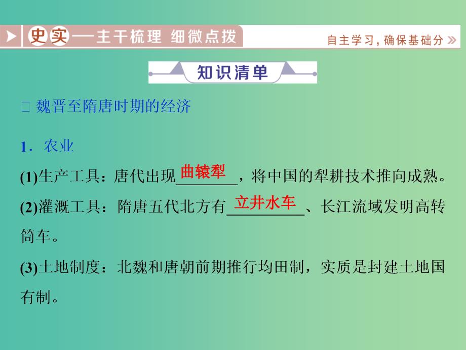 通史版2019届高考历史总复习第一部分古代中国专题三古代中华文明的发展-魏晋隋唐第2课时魏晋至隋唐时期经济思想文化课件.ppt_第3页