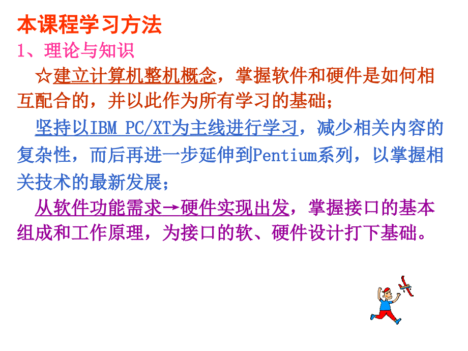 第1章 微型计算机系统概述_第3页