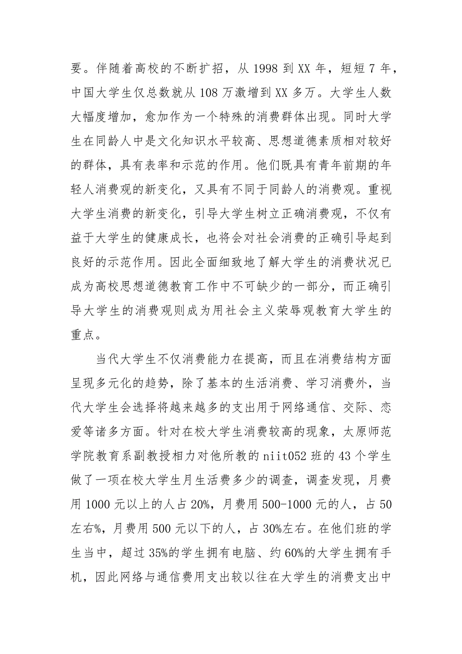 国开思想道德修养与法律基础社会实践报告_第3页