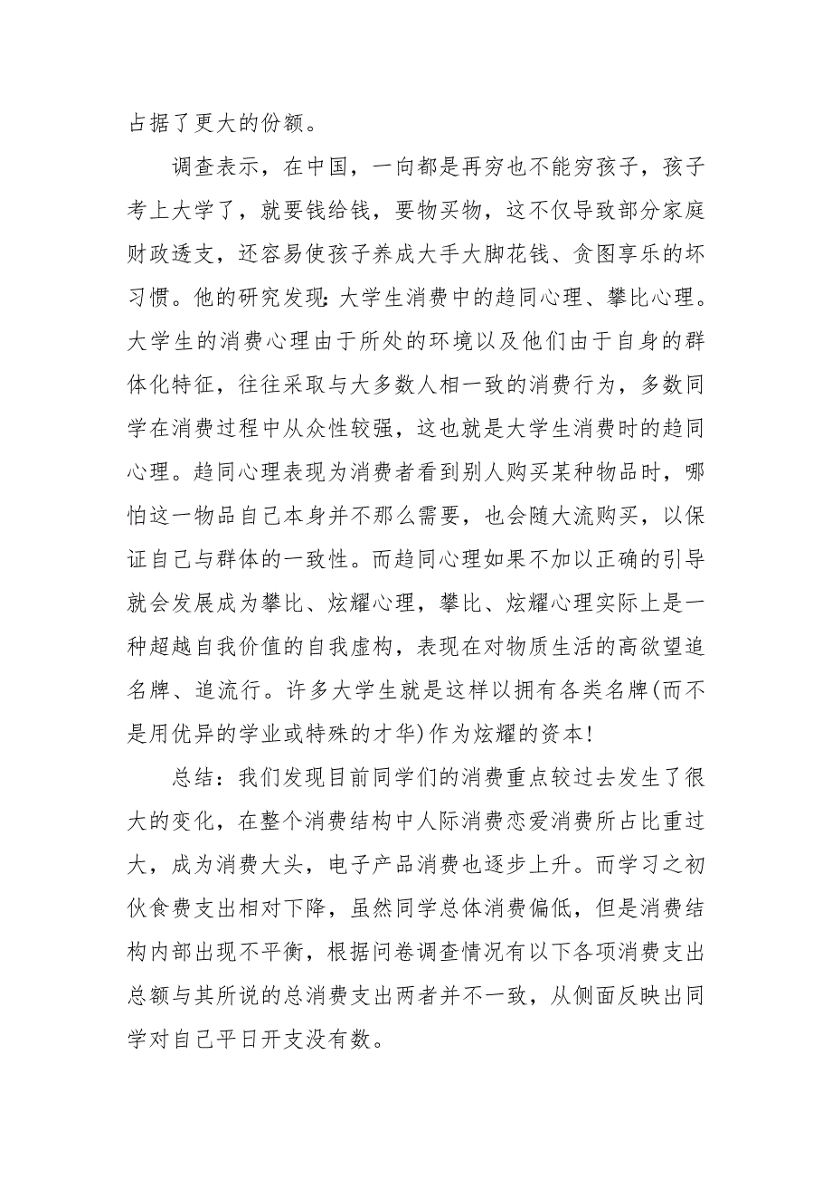 国开思想道德修养与法律基础社会实践报告_第4页