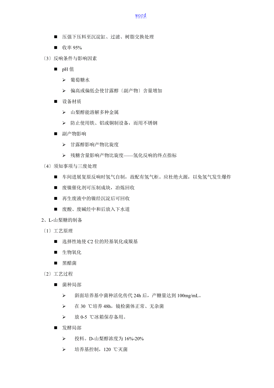 维生素C地生产实用工艺_第2页