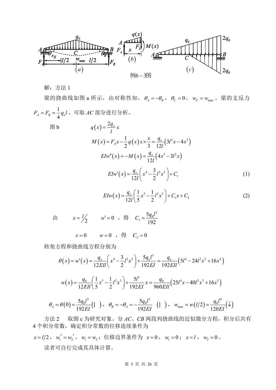 第六章梁的位移及简单超静定梁.doc_第5页