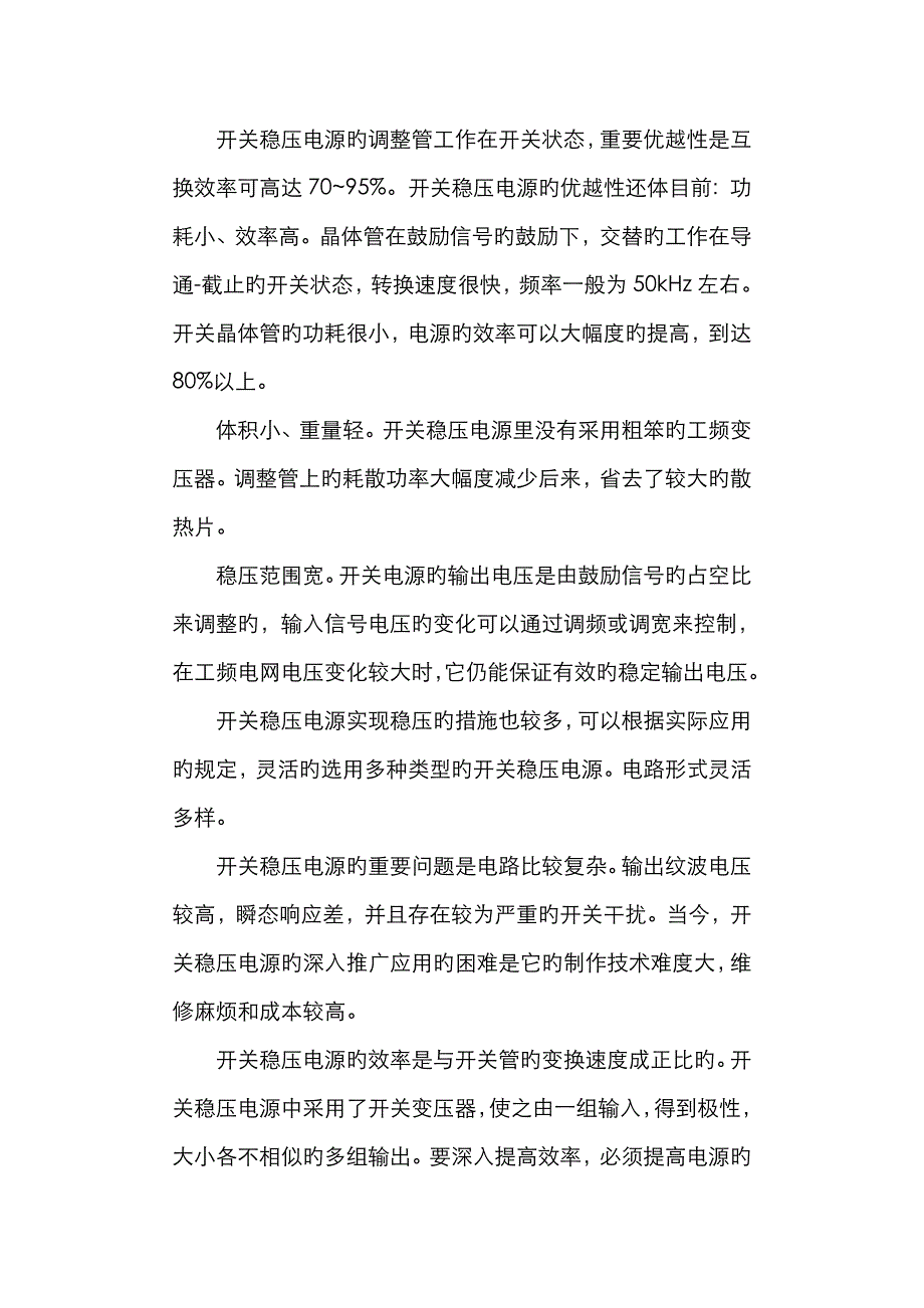 做稳压电源必看的资料_简单实用_第3页