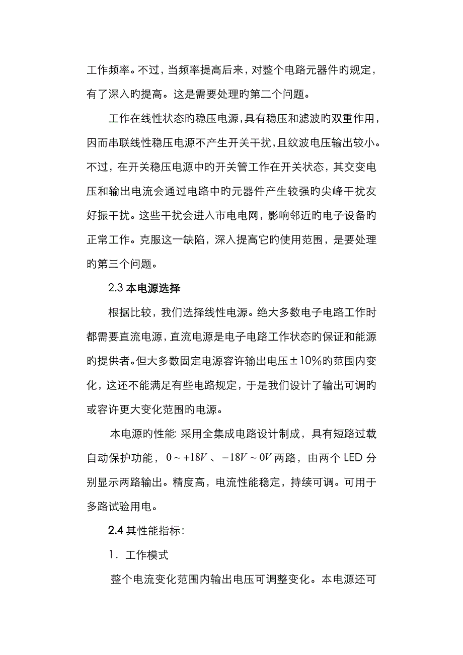 做稳压电源必看的资料_简单实用_第4页