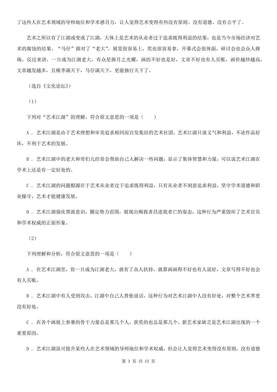 沈阳市高三语文第一次模拟考试试卷（I）卷_第3页