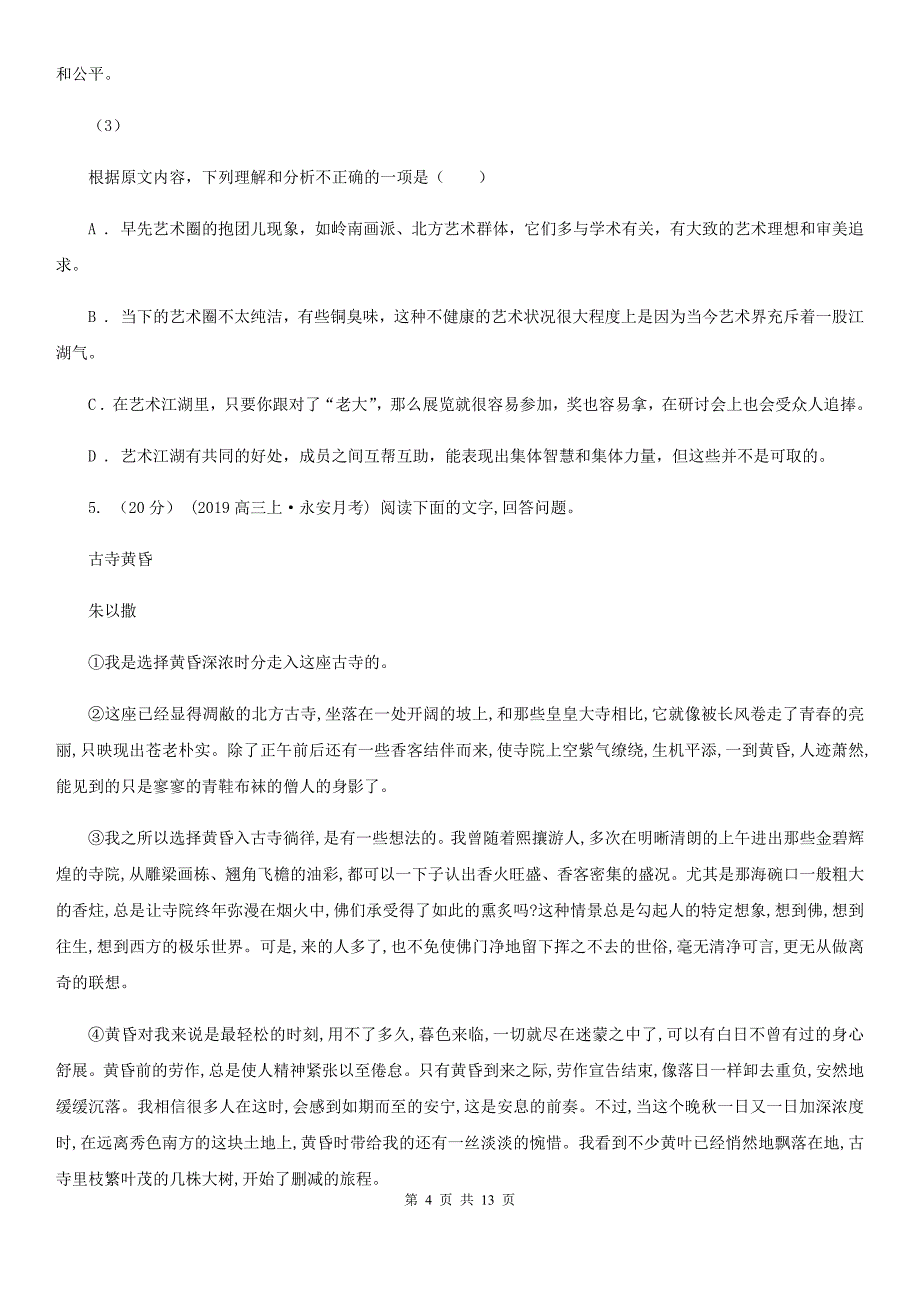 沈阳市高三语文第一次模拟考试试卷（I）卷_第4页