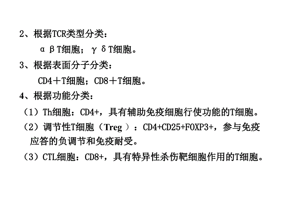 8免疫细胞膜分子二_第4页