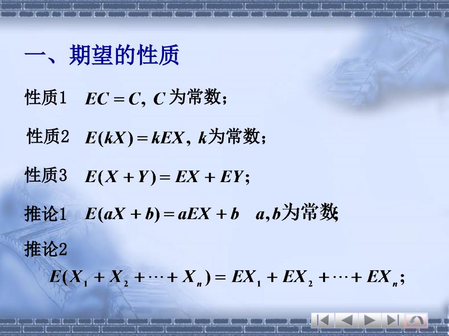 42期望的性质及随机变量函数的期望_第2页