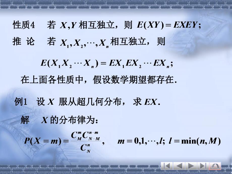 42期望的性质及随机变量函数的期望_第3页