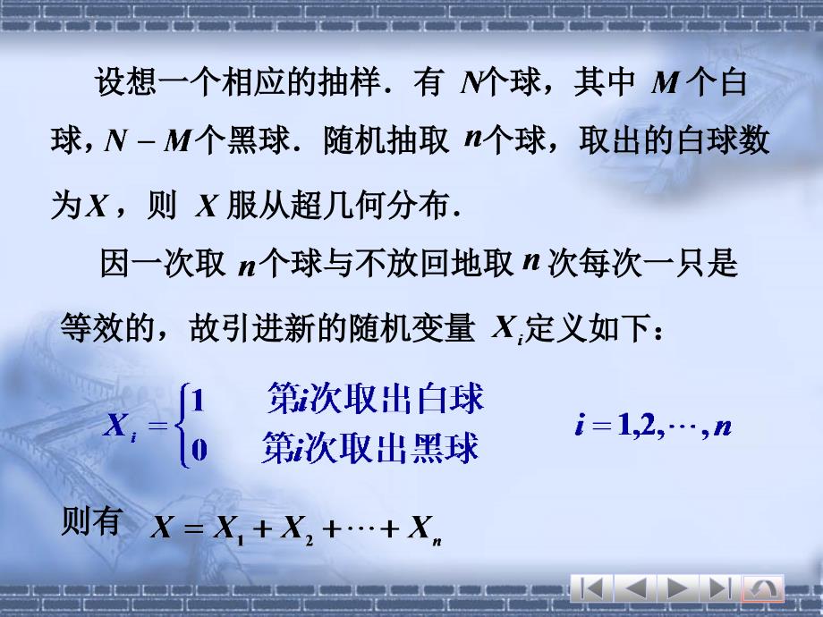 42期望的性质及随机变量函数的期望_第4页