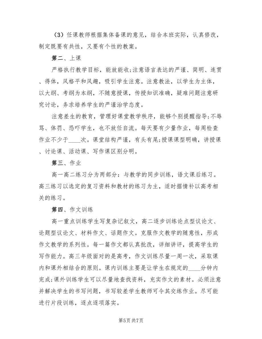 语文教师下半年工作计划.doc_第5页