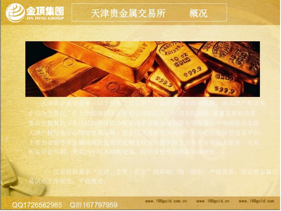 金顶公司天通金金顶金详细介绍_第4页