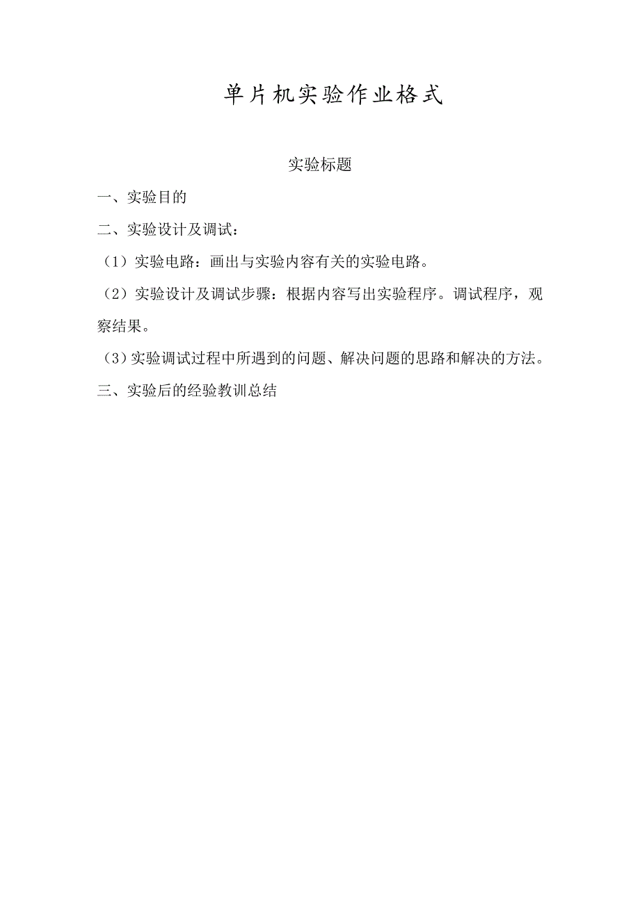 单片机原理及应用实验指导_第4页